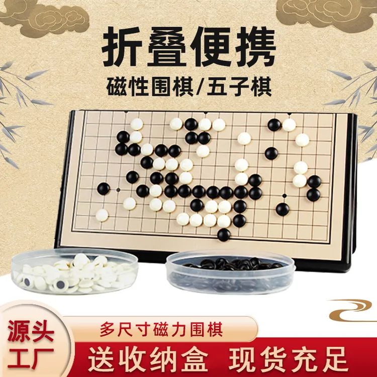 磁性围棋五子棋儿童学生初学黑白棋子折叠五子棋棋盘套装磁吸棋盘