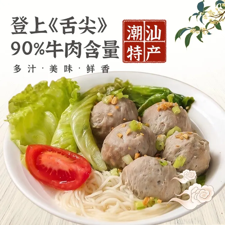 【4袋粉丝专属】新粉尝鲜正宗潮汕牛肉丸爆汁牛筋丸火锅丸子2袋