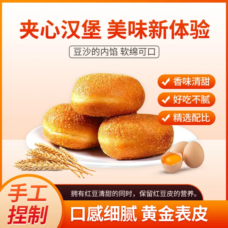 志华香甜豆沙夹心汉堡营养早餐速食代餐面包现做现发独立包装50克