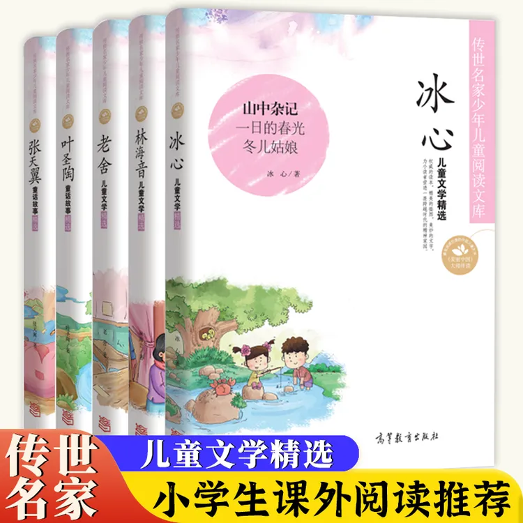 儿童文学名家经典冰心图书适合三四五六年级必阅读课外书籍小学生