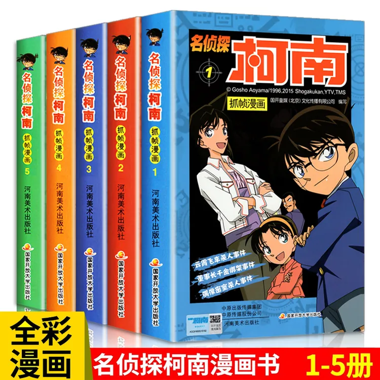 名侦探柯南漫画书课外读物正版书籍推荐日本故事书儿童小学生阅读