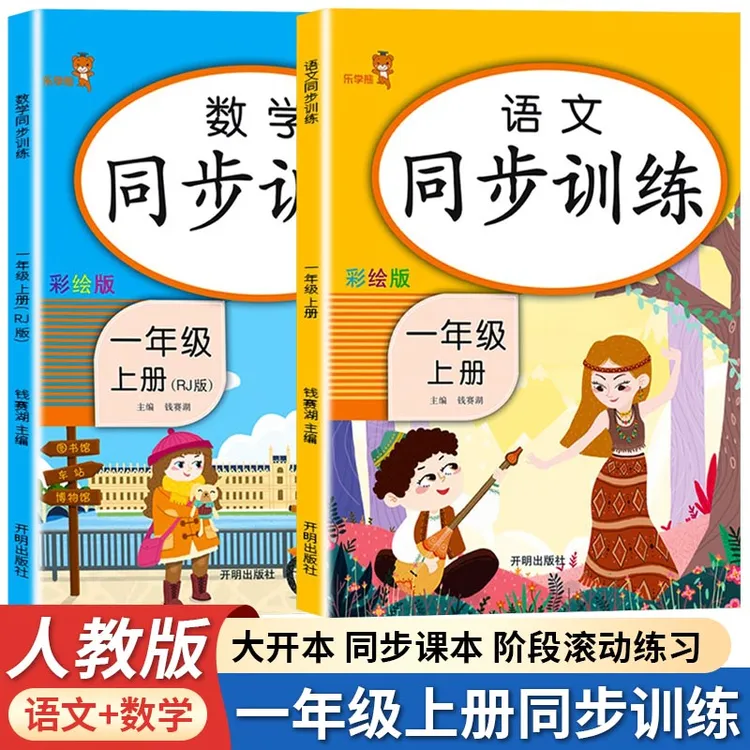 一年级上册同步专项训练小学语文数学课堂人教版练习册练习题测试