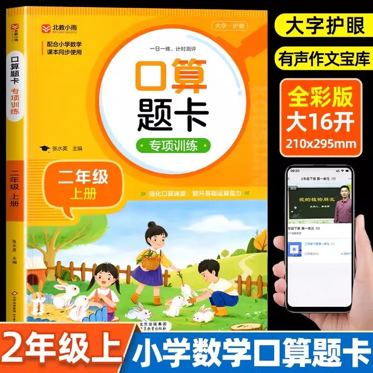 二年级上册口算10000道 每日一练人教版小学训练数学练习册天天练