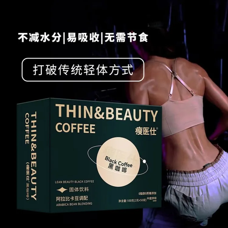 [瘦医仕黑咖啡官方正品] 美式黑咖啡1盒50条可可味0糖0脂
