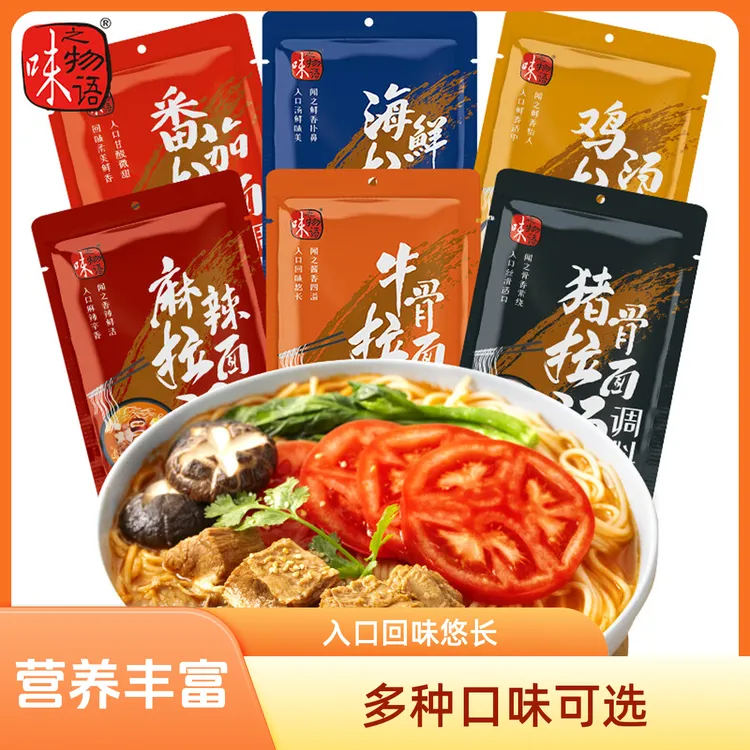 早餐卤料包高汤浓缩料包面食面条煮面麻辣鸡汤猪骨夜宵汤面调料包