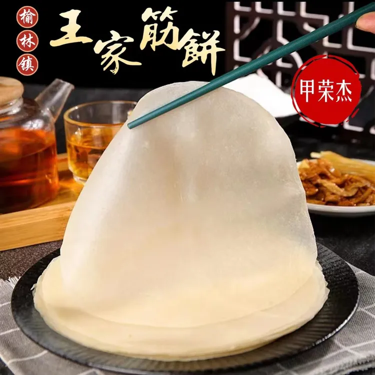 王家榆林镇筋饼纯手工筋饼(5袋)东北特产筋饼约100张