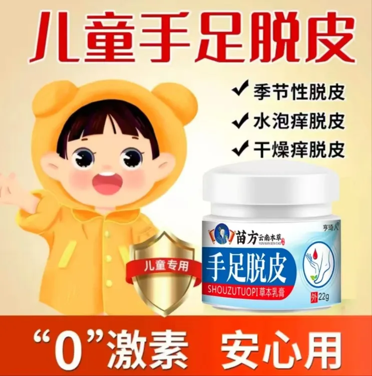 【儿童脚脱皮】脚趾缝痒止痒脱皮脚臭脚痒出汗脚趾缝发白开裂止痒膏
