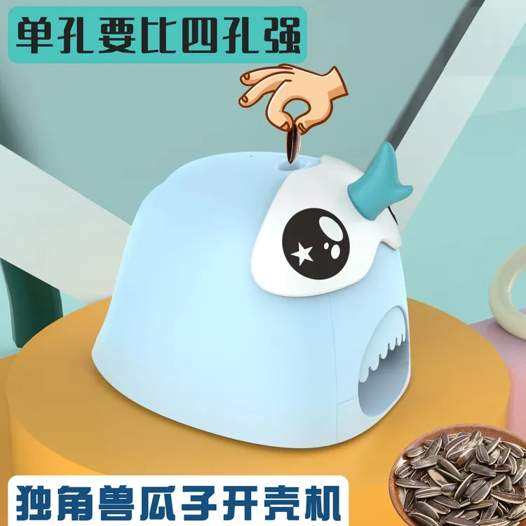 新款瓜子去壳机懒人瓜子机自动磕瓜子独角兽瓜子开壳机剥瓜子神器