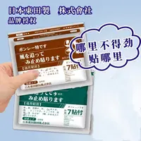 【米屋】日本东田肩颈膝肘贴中老年家用缓解外用