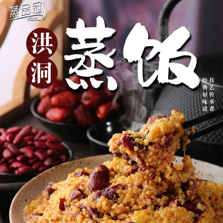 【官方】蒸品冠山西甄选特色美味洪洞蒸饭真空加热即食350g*3袋