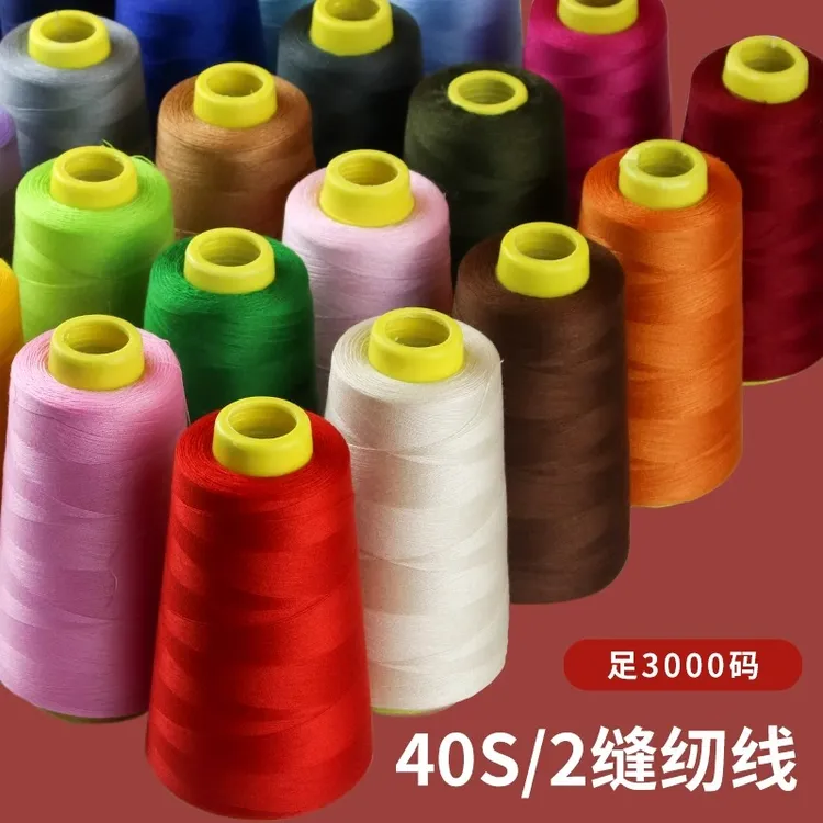 402缝纫线家用彩色缝纫线手工缝纫机大卷缝衣线宝塔线高速平车线