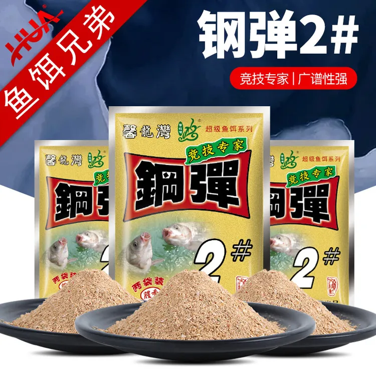 化氏鱼饵钢弹2号腥香型野钓竞技鲫鱼鲤鱼鲂鱼饵料秋冬四季钓鱼