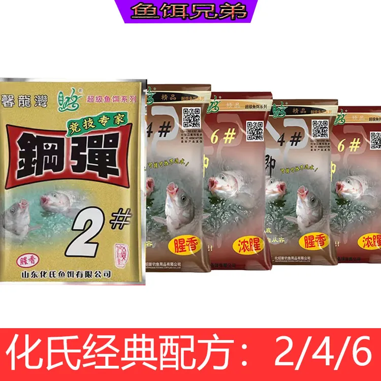 化氏鱼饵4号鲫6号鲫钢弹2号盘大爷套餐野钓鲫鱼秋冬饵料配方