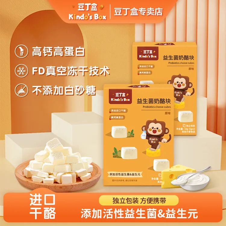 豆丁盒益生菌奶酪块奶贝冻干原味奶豆易吞咽奶香美味浓缩进口干酪