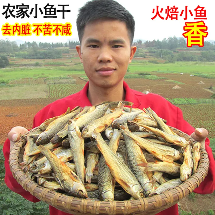 去内脏 湖南特产火焙鱼农家小鱼干货烟熏淡水鱼干正宗叼子鱼250g