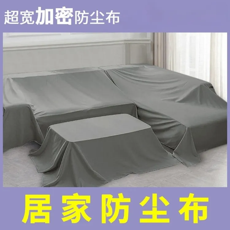 沙发罩遮尘布遮挡布料家具防尘布大盖布遮盖防灰尘床罩遮灰布家用