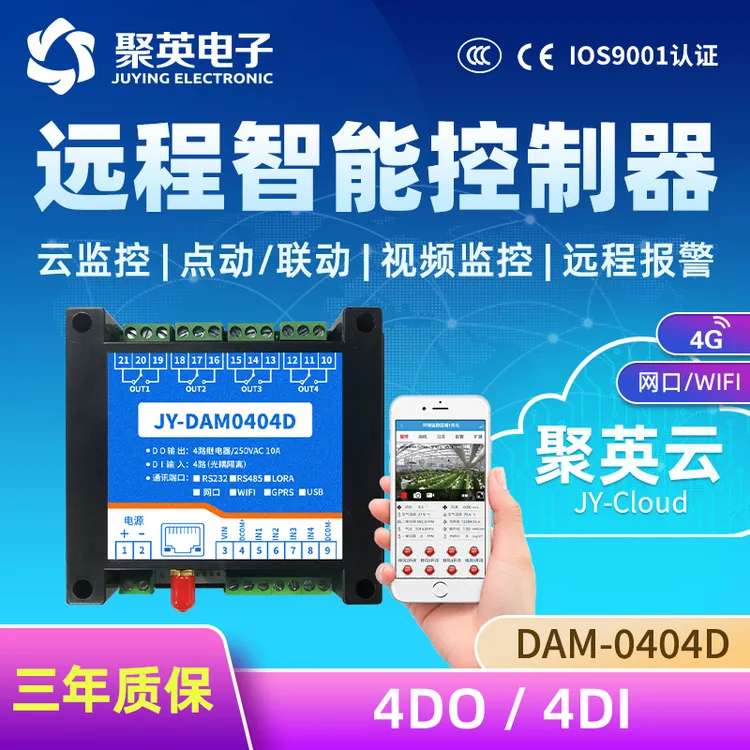 4路WIFI网络4G手机远程控制继电器开关 MQTT阀门门禁遥控开关0404