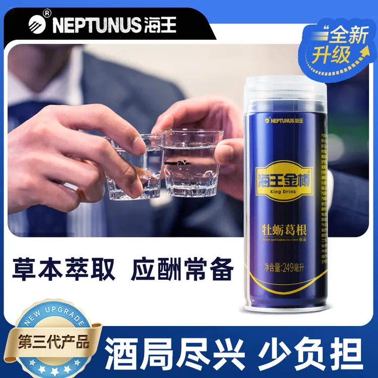 海王金樽牡蛎上市葛根饮品蓝罐畅饮吸收升级加班必备运动风味饮料