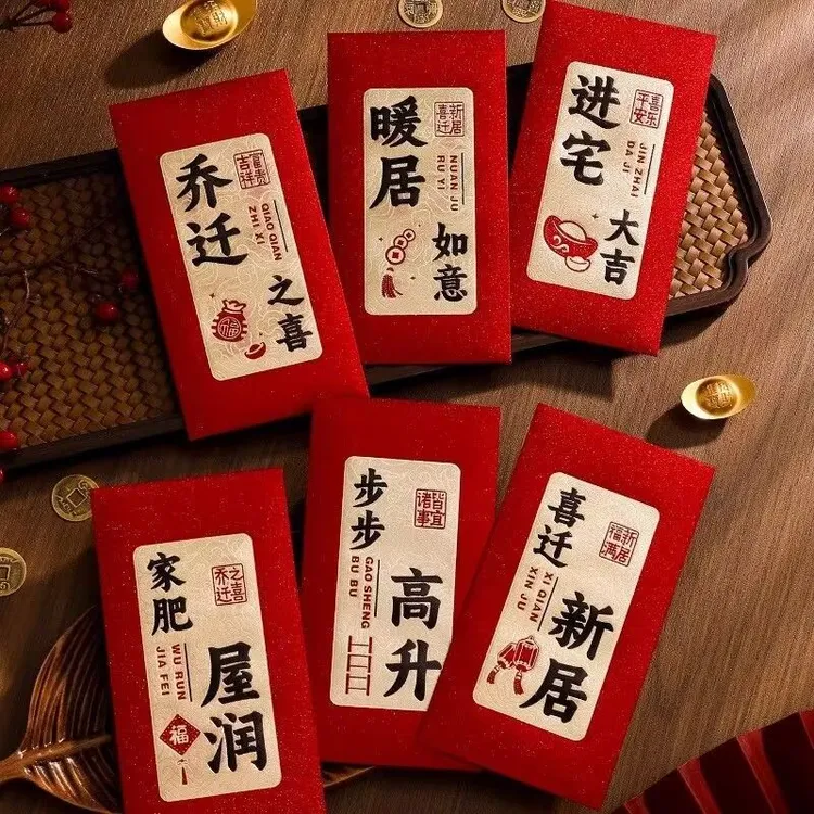 乔迁之喜红包袋新居通用2025新款创意回礼用品入宅搬家专用利是封