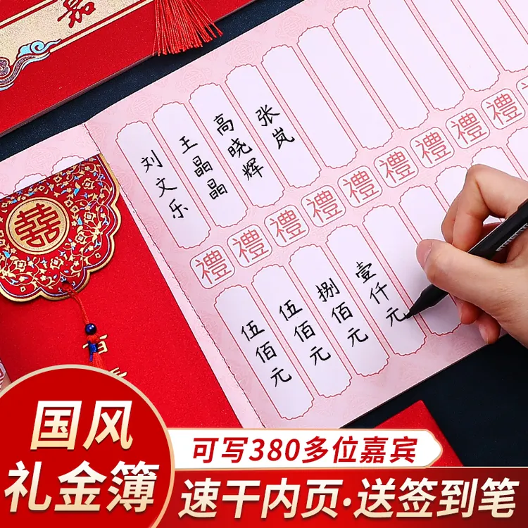 结婚签到本婚礼礼金薄婚宴嘉宾签名册礼金记账本账本登记礼单喜薄