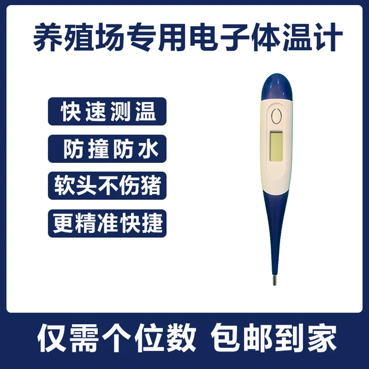 多多云牧养殖场专用电子测温仪猪牛羊快速测温柔软功能使用