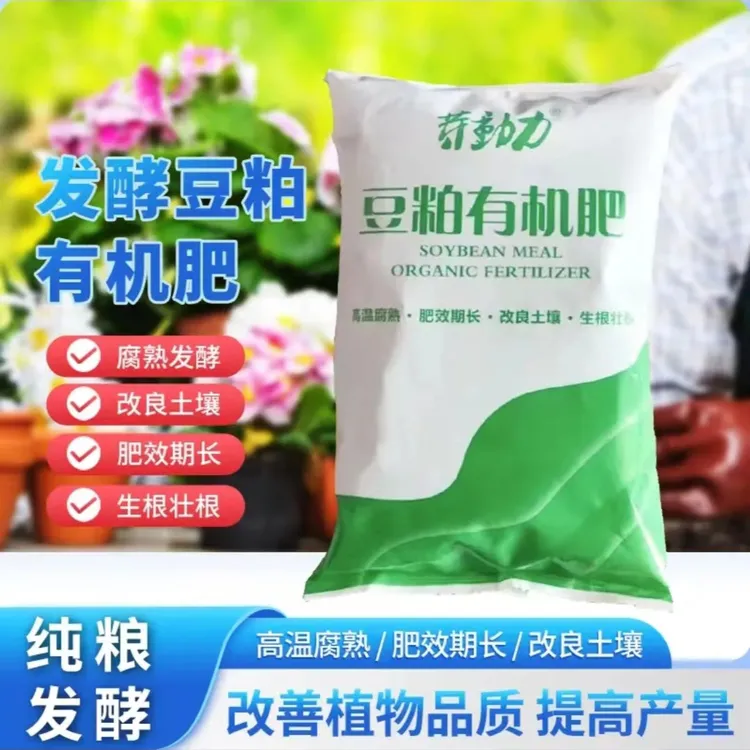 【厂家直销拍1发10袋】通用发酵豆粕有机肥缓释肥花卉农资种菜
