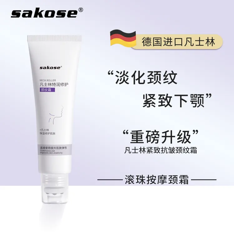 sakose凡士林美颈霜滚珠按摩修护保湿去颈纹提拉紧致抗皱颈霜淡纹