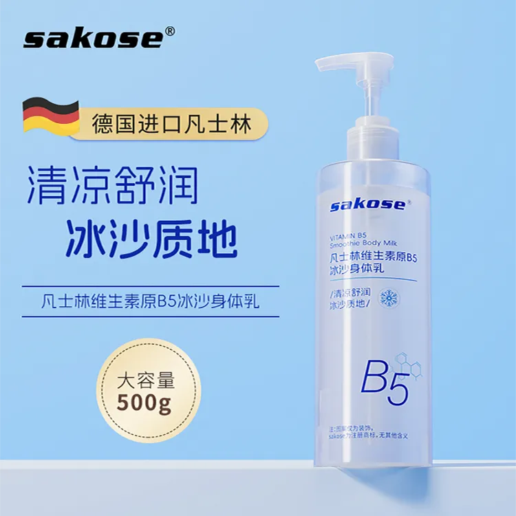 sakose凡士林维生素原B5冰沙身体乳冰沙春夏专用清爽不油腻润肤乳