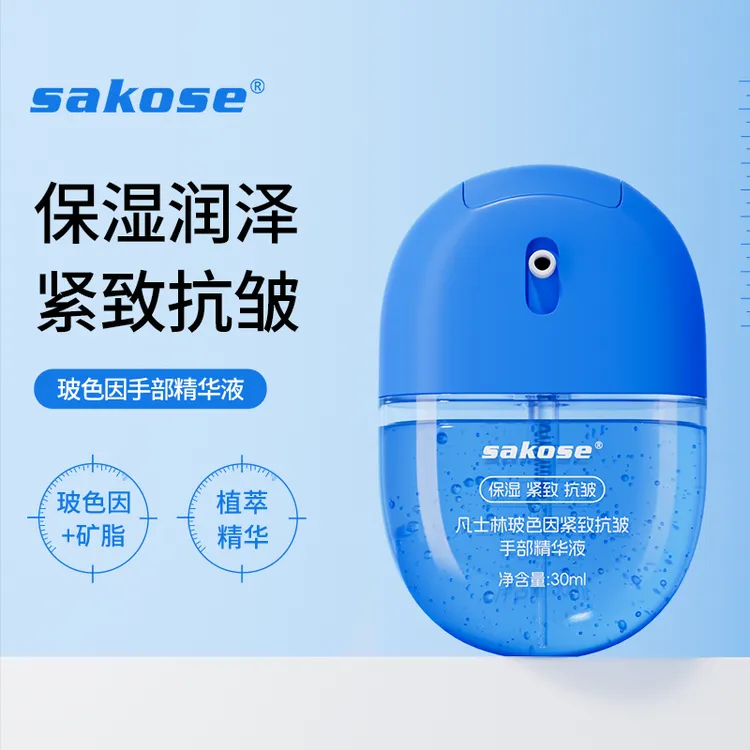 sakose凡士林玻色因紧致抗皱手部精华液滋润保湿手膜不黏腻护手霜
