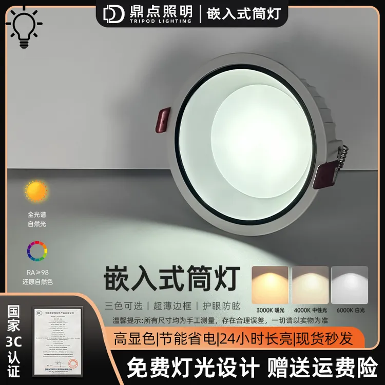 筒灯吊顶客厅家用新款商用店铺2025服装店嵌入式开孔