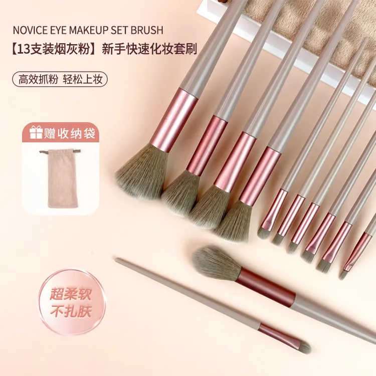 【新疆包邮】13支速干化妆刷套装超柔软眼影刷初学者散粉刷腮红学生
