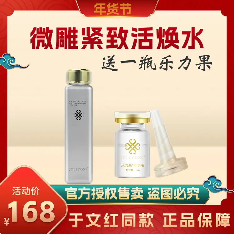 微雕爽肤活焕水送乐力果精华液免洗护肤保湿套组正品JOLLYONE】
