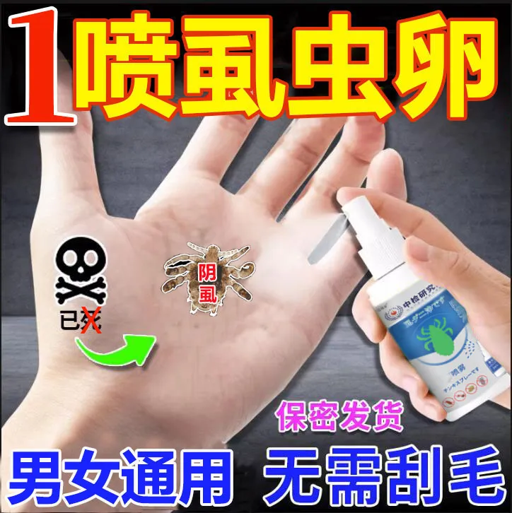 去虱子最简单最快的喷剂虱子虱卵一扫光喷雾百部酊洗护清洁驱虫