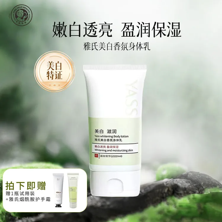 【瑞瑞倾选】YASS雅氏美白香氛保湿滋润留香润肤身体乳S
