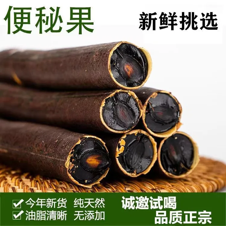 2025新货便秘果非缅甸新货正品野生纯植物腊肠果大解果大便果