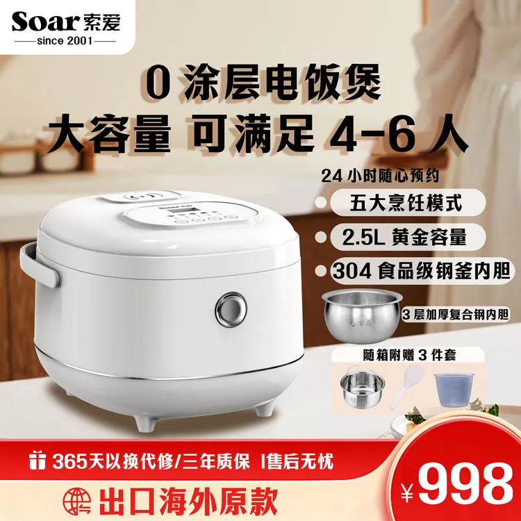 索爱Soar 多功能电饭煲0涂层电饭煲低糖饭煲钢胆智能饭煲4-6人