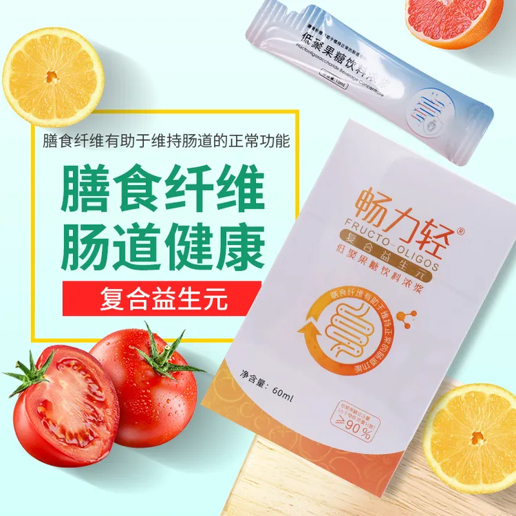 畅力轻复合益生元低聚果糖低聚半乳糖糖浆饮料益生菌组合健康营养