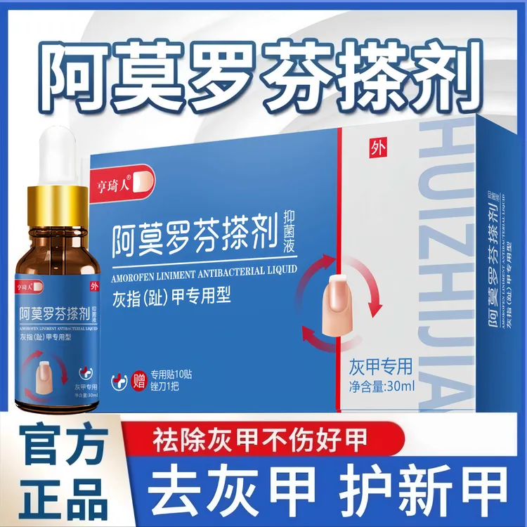 【官方正品】阿莫.罗.芬指甲护理手足指甲发灰变黄指甲深层抑菌擦剂