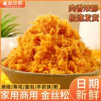 【厂家补贴】鲨鱼安妮寿司金丝松三明治烘焙肉粉松肉松小贝家用商用