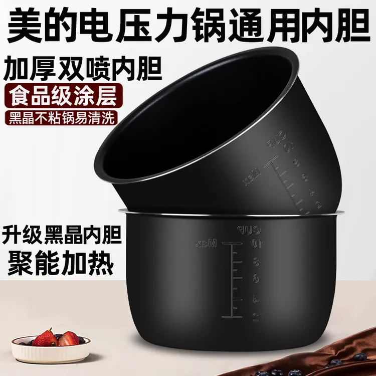 美的电压力锅内胆通用2.5L4L5L6L升黑晶高压锅内胆不粘锅加厚配件