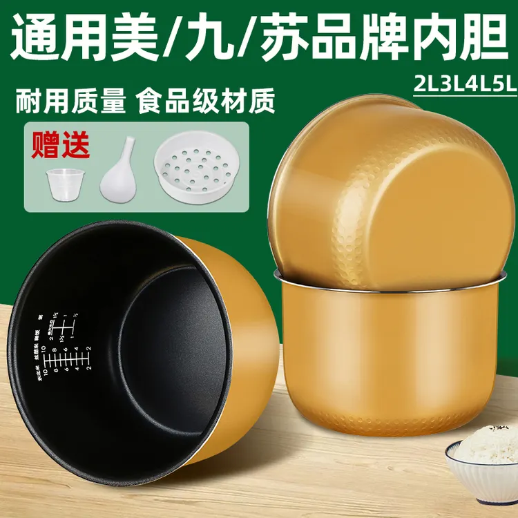 通用美/九/苏电饭煲内胆2L3L4L5L升不粘智能电饭锅内胆芯加厚配件