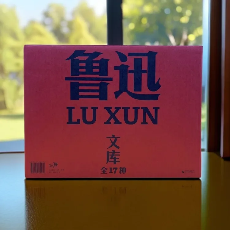 【专属赠品】鲁迅作品文库本全集（全17种）丨民国风口袋本