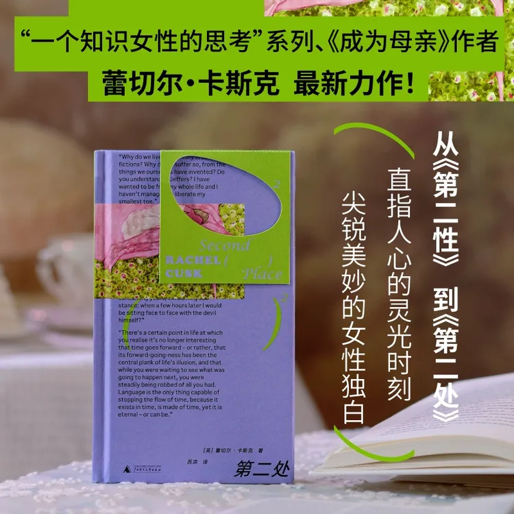 第二处丨一个知识女性的思考系列 《成为母亲》作者最新力作