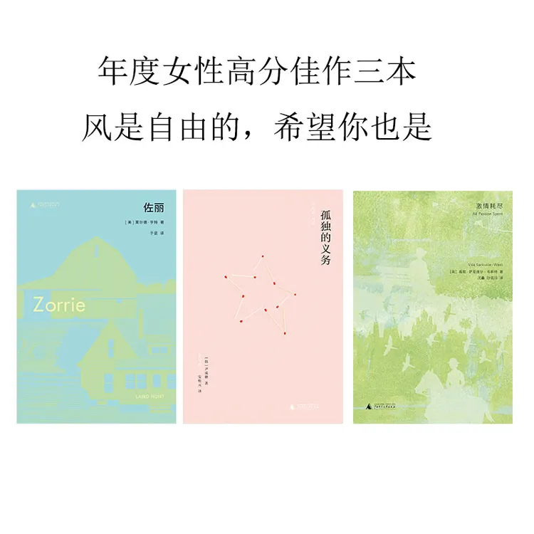 年度女性高分佳作三本，风是自由的，希望你也是