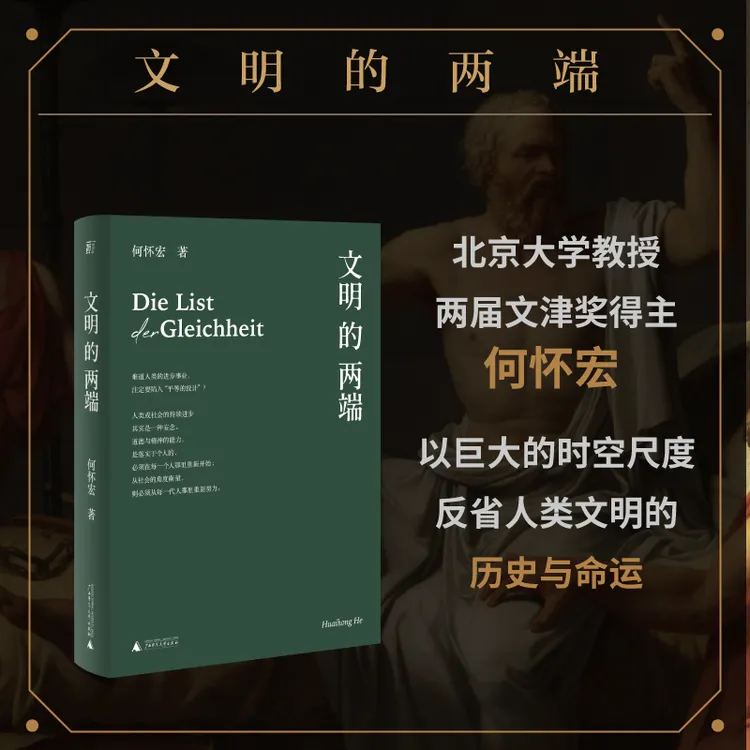 （签名版）文明的两端 丨以巨大时空尺度反省人类文明历史命运