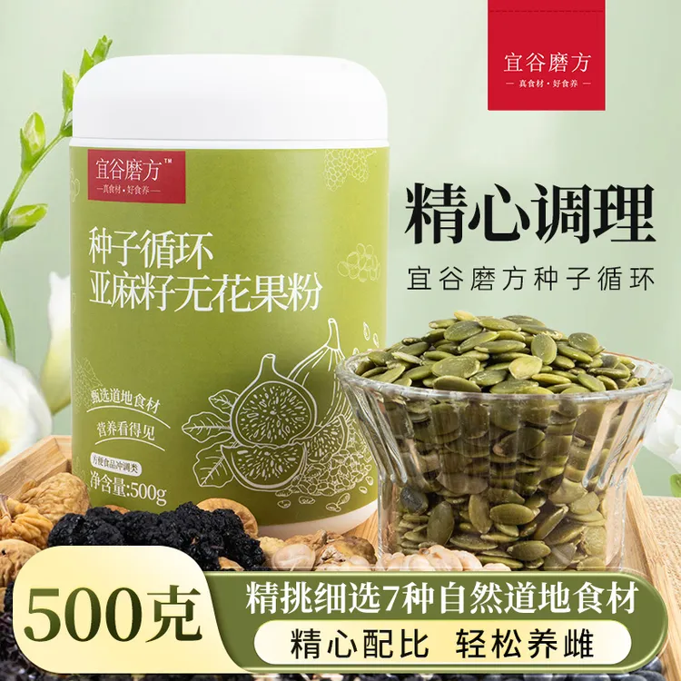 宜谷磨方种子循环亚麻籽无花果粉 养雌粉 补充黄体酮 做美丽女人
