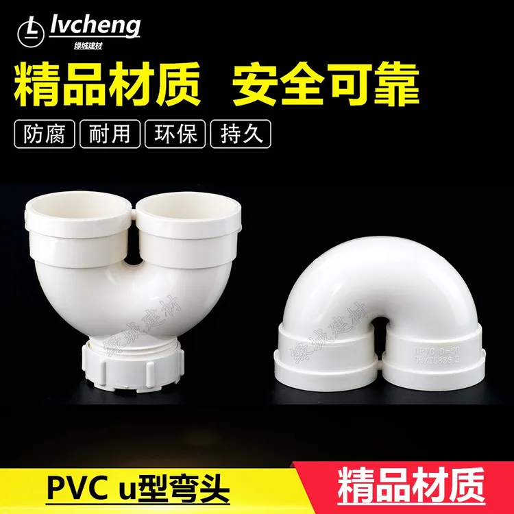 PVC50 75 110管U型弯头 大S型弯头 带检U型弯 循环水弯头