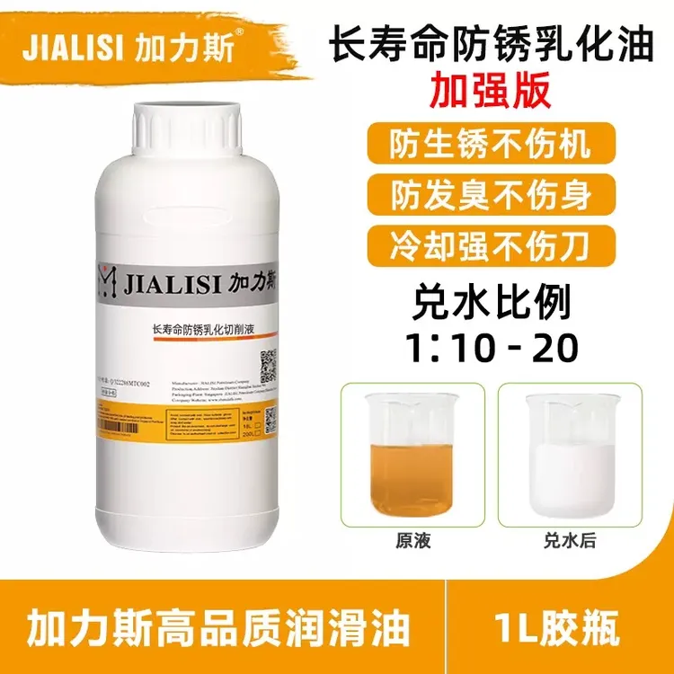 磨床乳化油防臭磁台防锈水溶性1升加强版包邮
