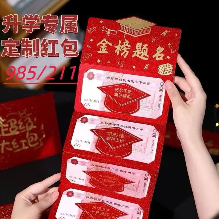 升学红包专用2025新款创意金榜题名创意折叠红包烫金利是封送学生