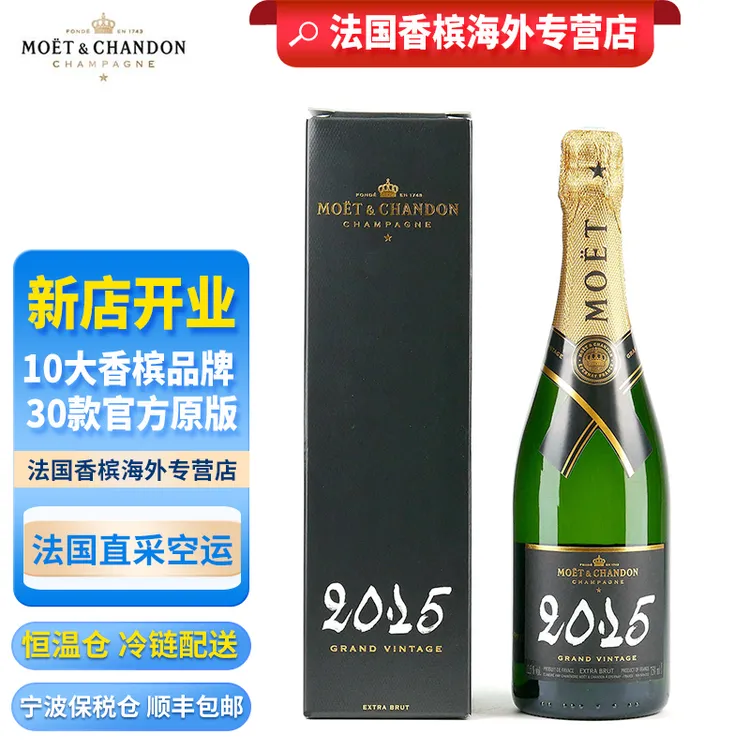MOET酩悦香槟2015年份750ml礼盒装